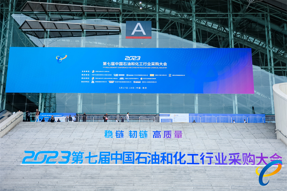行业之星，熠熠生辉|孚恩租赁亮相2023中国石油与化工行业采购大会
